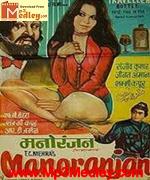 Manoranjan 1975 song download